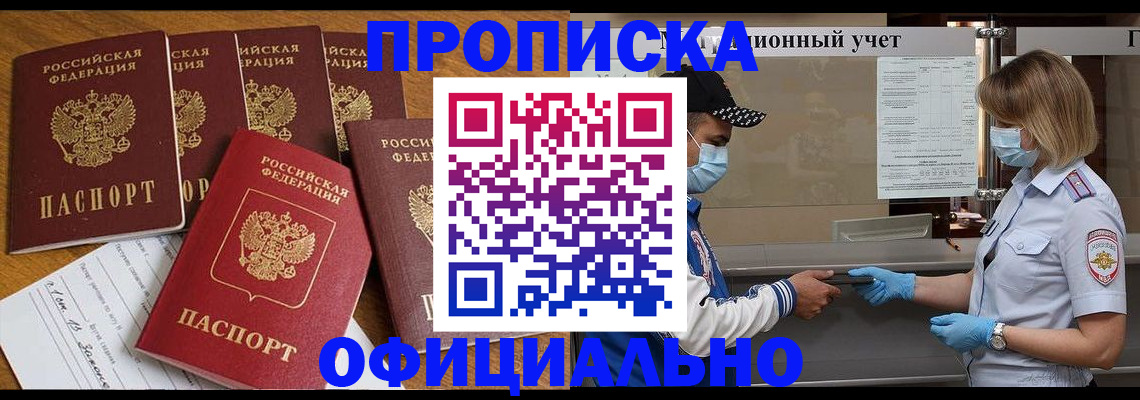временная регистрация поиск в Шебекино