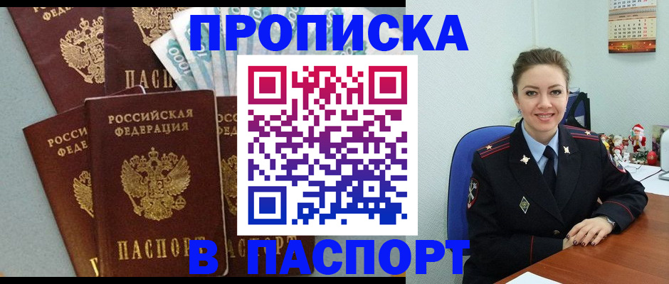 прописка ребенка в Шебекино