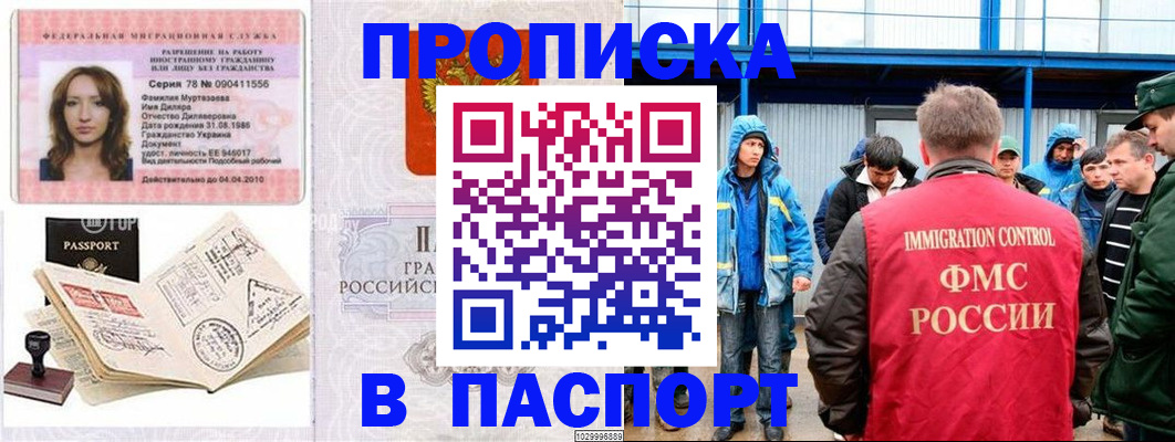 временная регистрация недорого в Шебекино